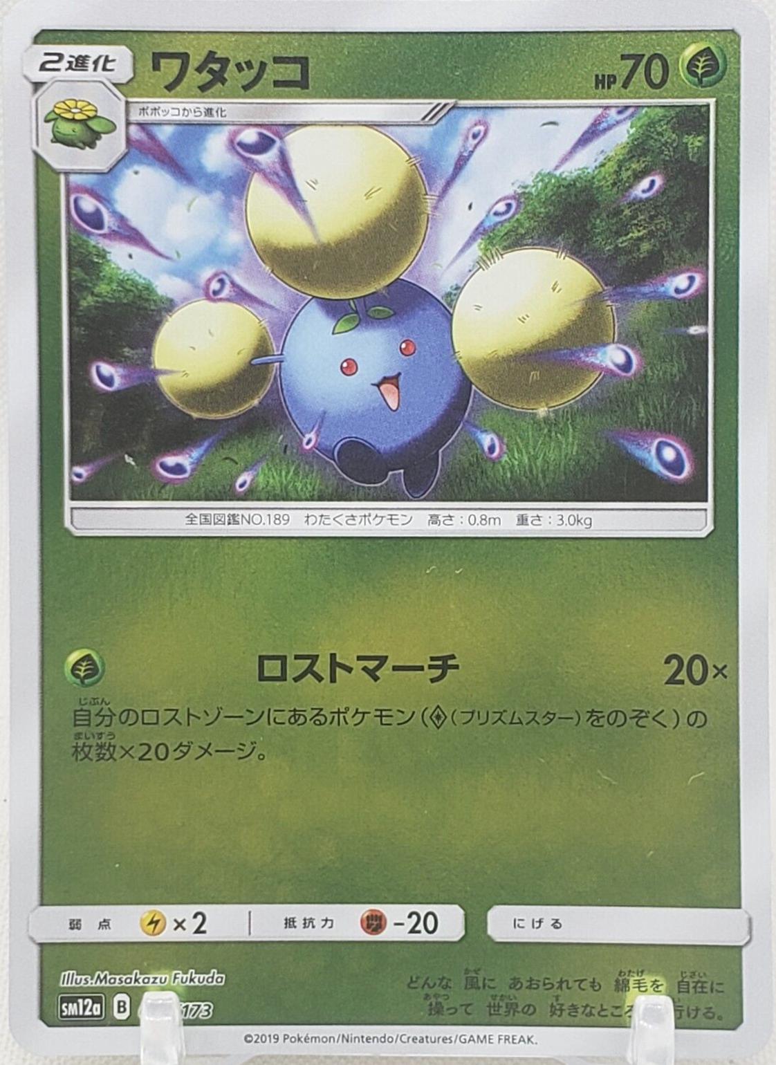 Jumpluff [Reverse Holo]